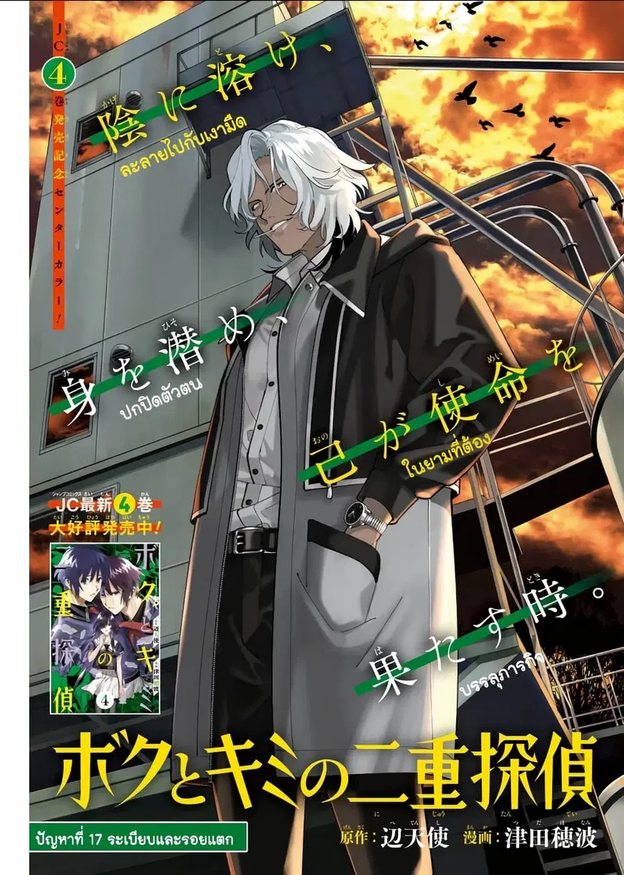 Boku to Kimi no Nijuu Tantei ตอนที่ 17 หน้า 1