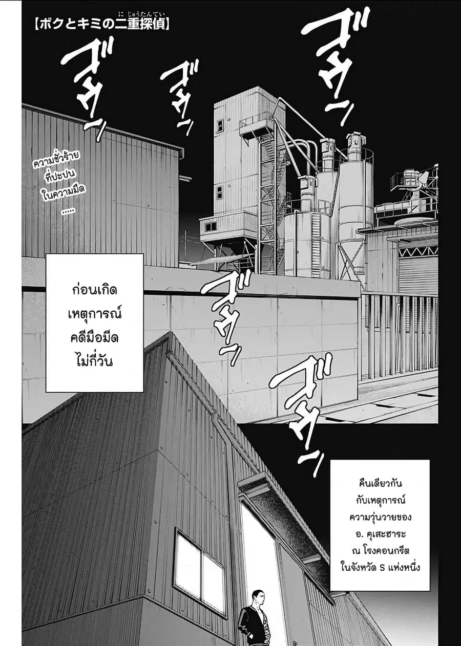 Boku to Kimi no Nijuu Tantei ตอนที่ 17 หน้า 2