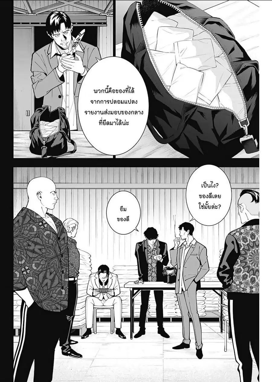 Boku to Kimi no Nijuu Tantei ตอนที่ 17 หน้า 3