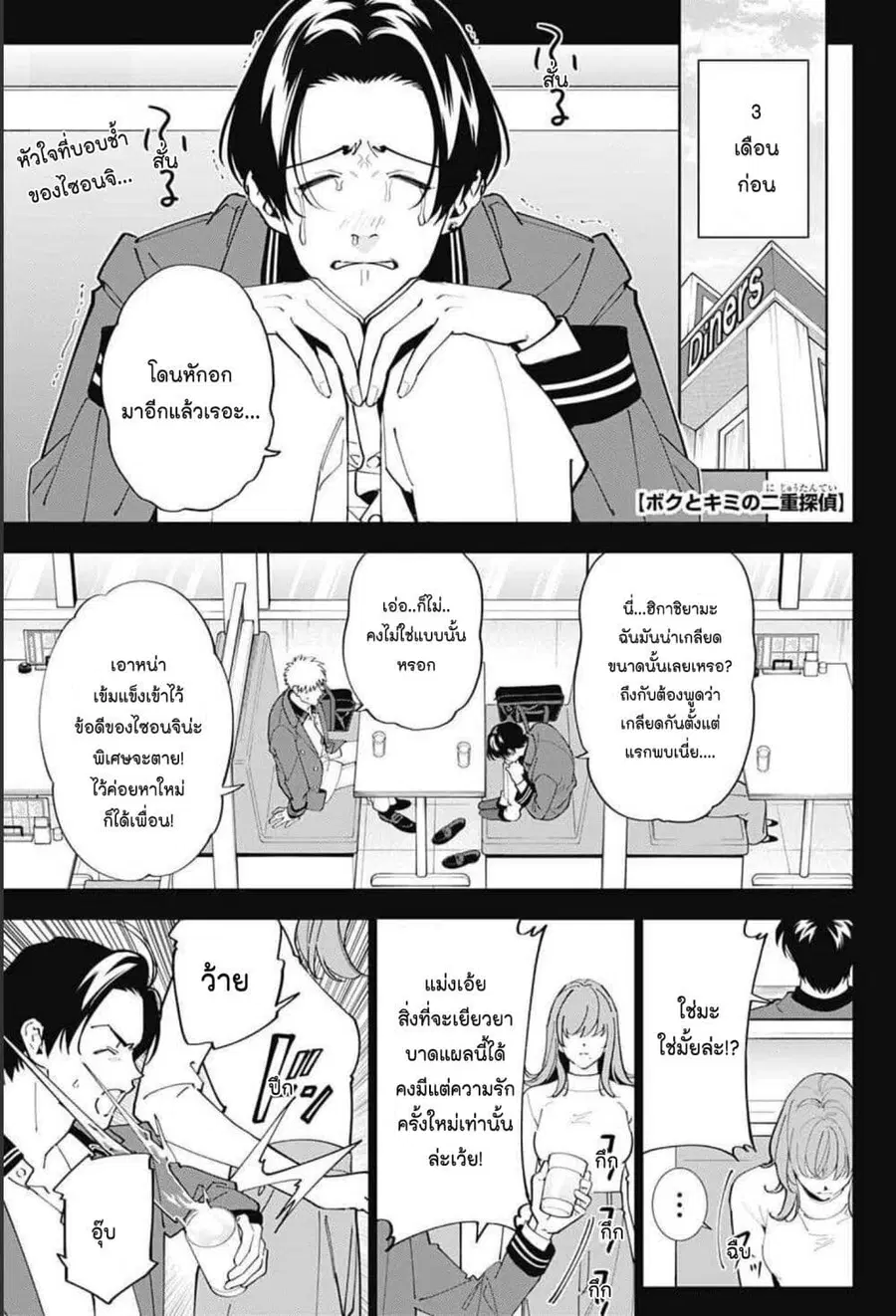 Boku to Kimi no Nijuu Tantei ตอนที่ 18 หน้า 1