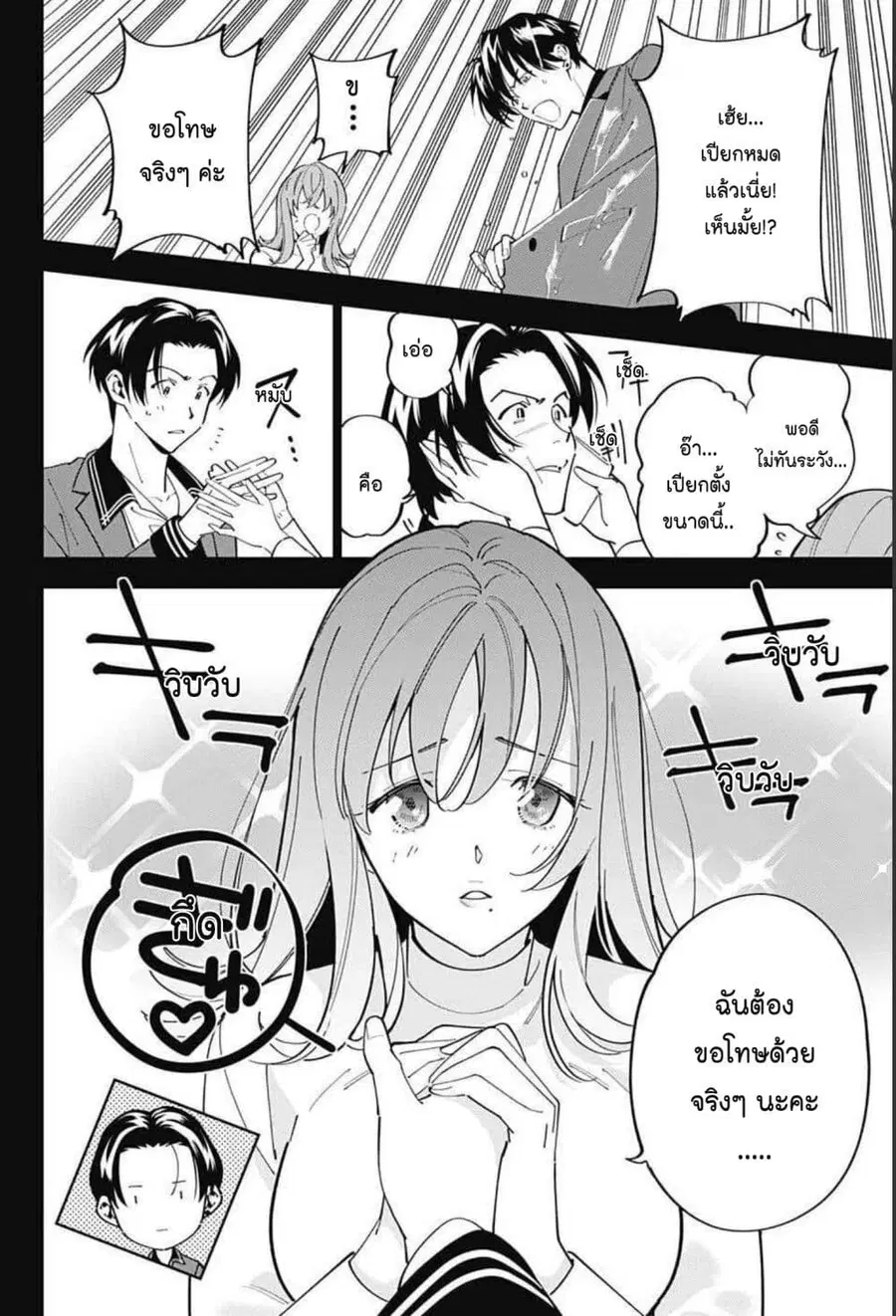 Boku to Kimi no Nijuu Tantei ตอนที่ 18 หน้า 2