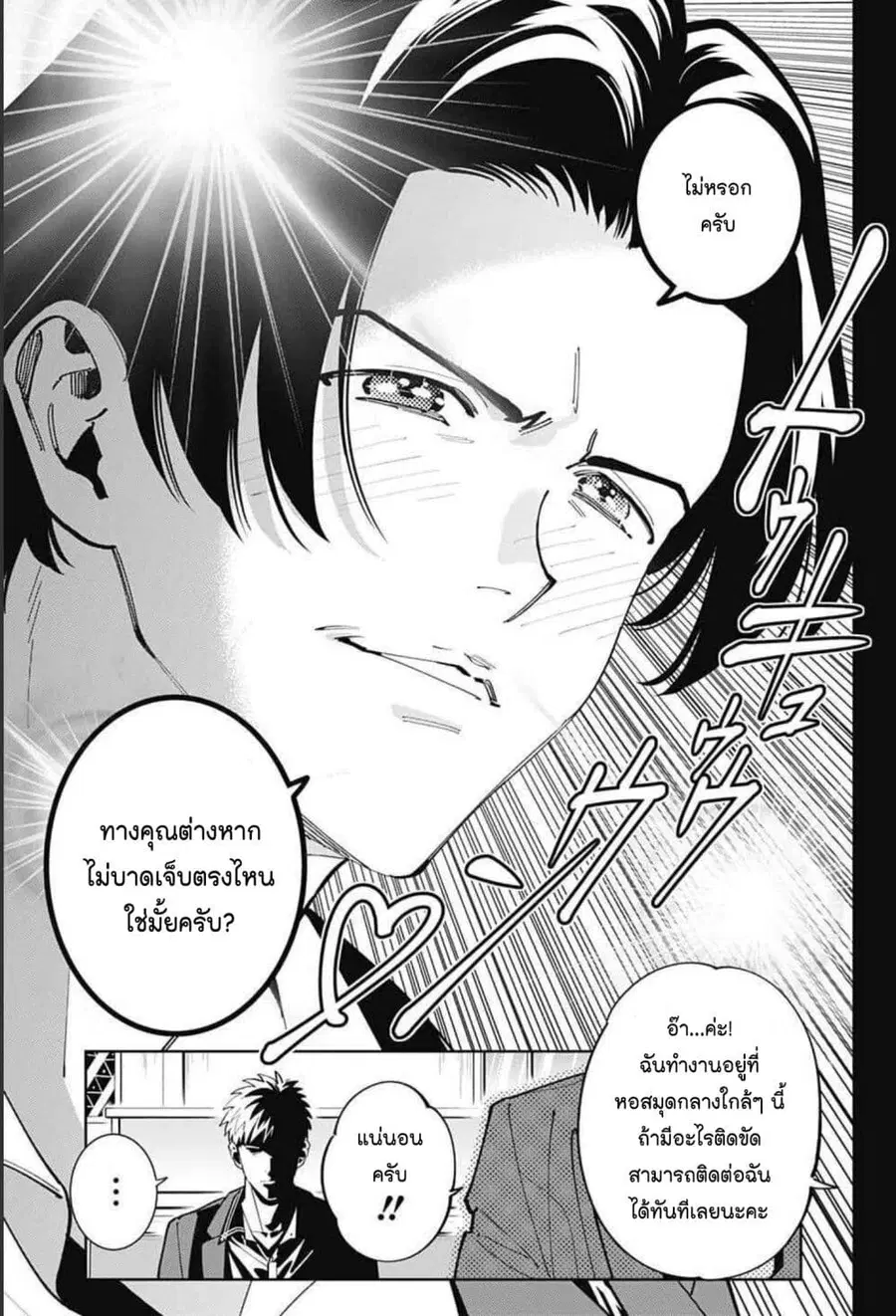 Boku to Kimi no Nijuu Tantei ตอนที่ 18 หน้า 3