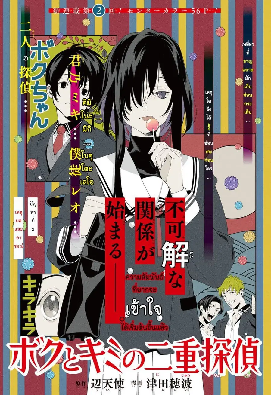Boku to Kimi no Nijuu Tantei ตอนที่ 2 หน้า 1
