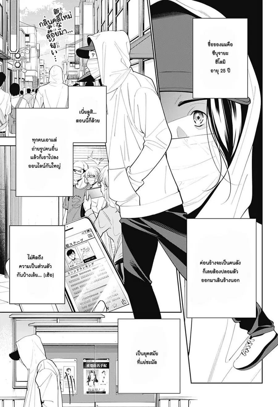 Boku to Kimi no Nijuu Tantei ตอนที่ 2 หน้า 2
