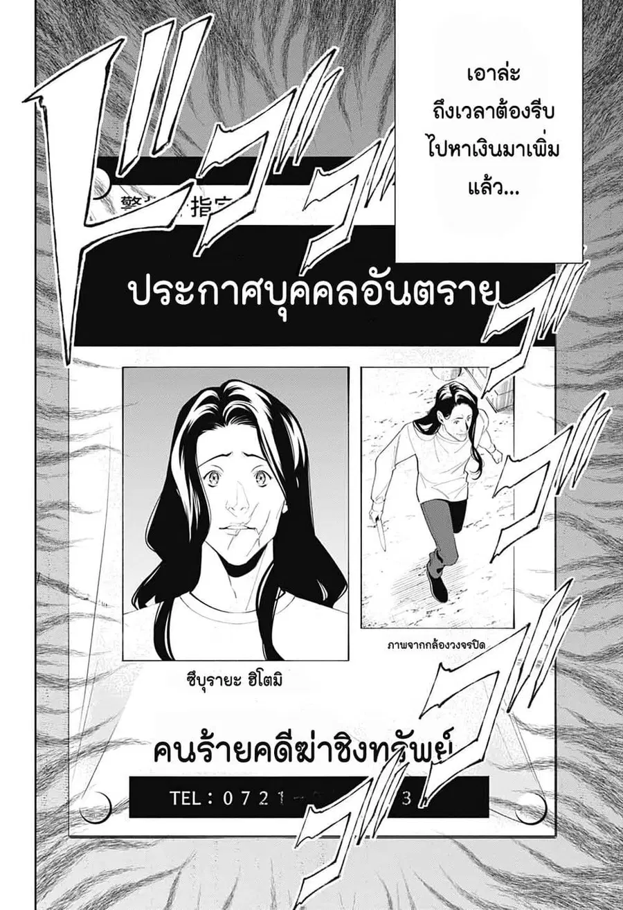 Boku to Kimi no Nijuu Tantei ตอนที่ 2 หน้า 3