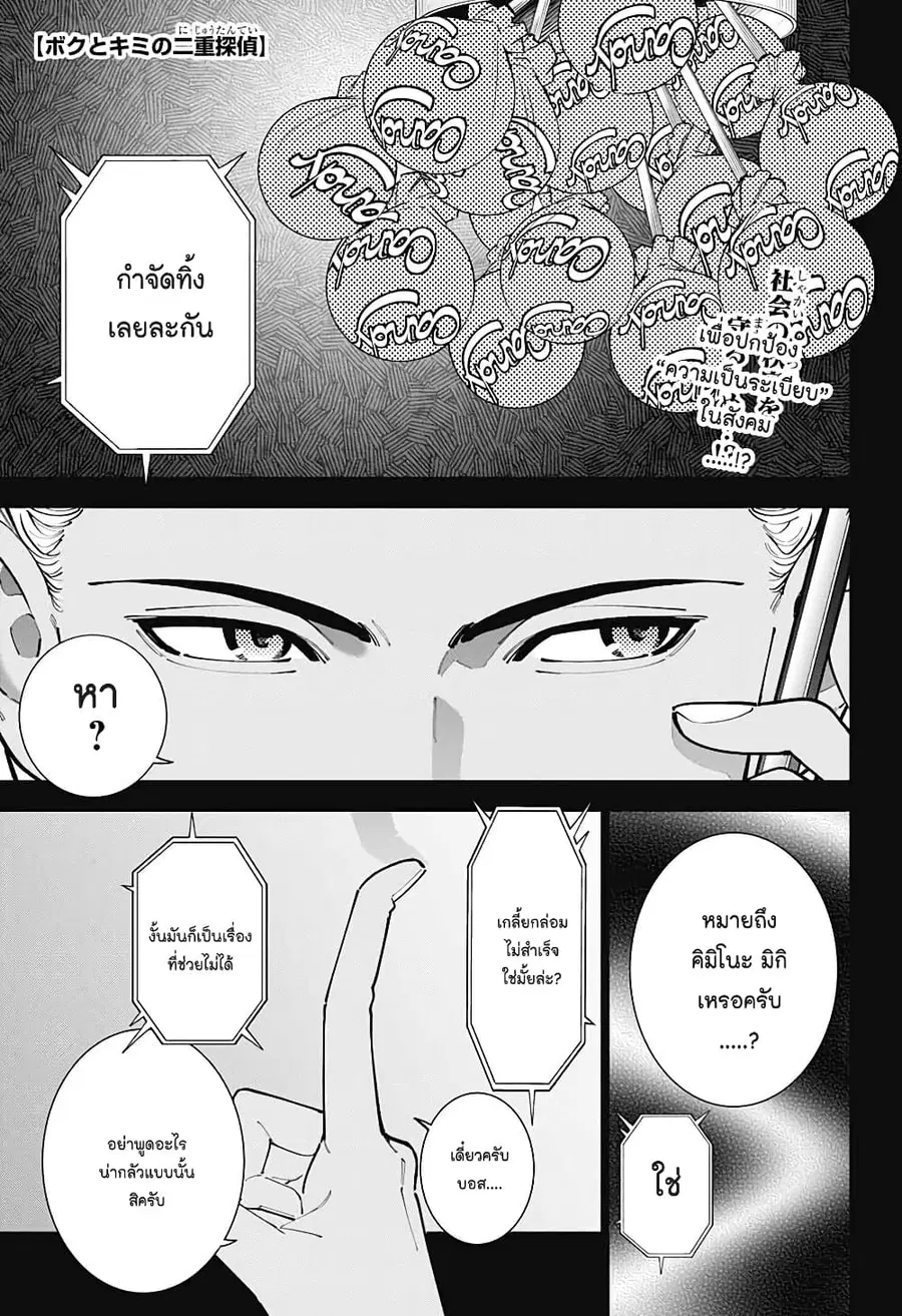 Boku to Kimi no Nijuu Tantei ตอนที่ 20 หน้า 1