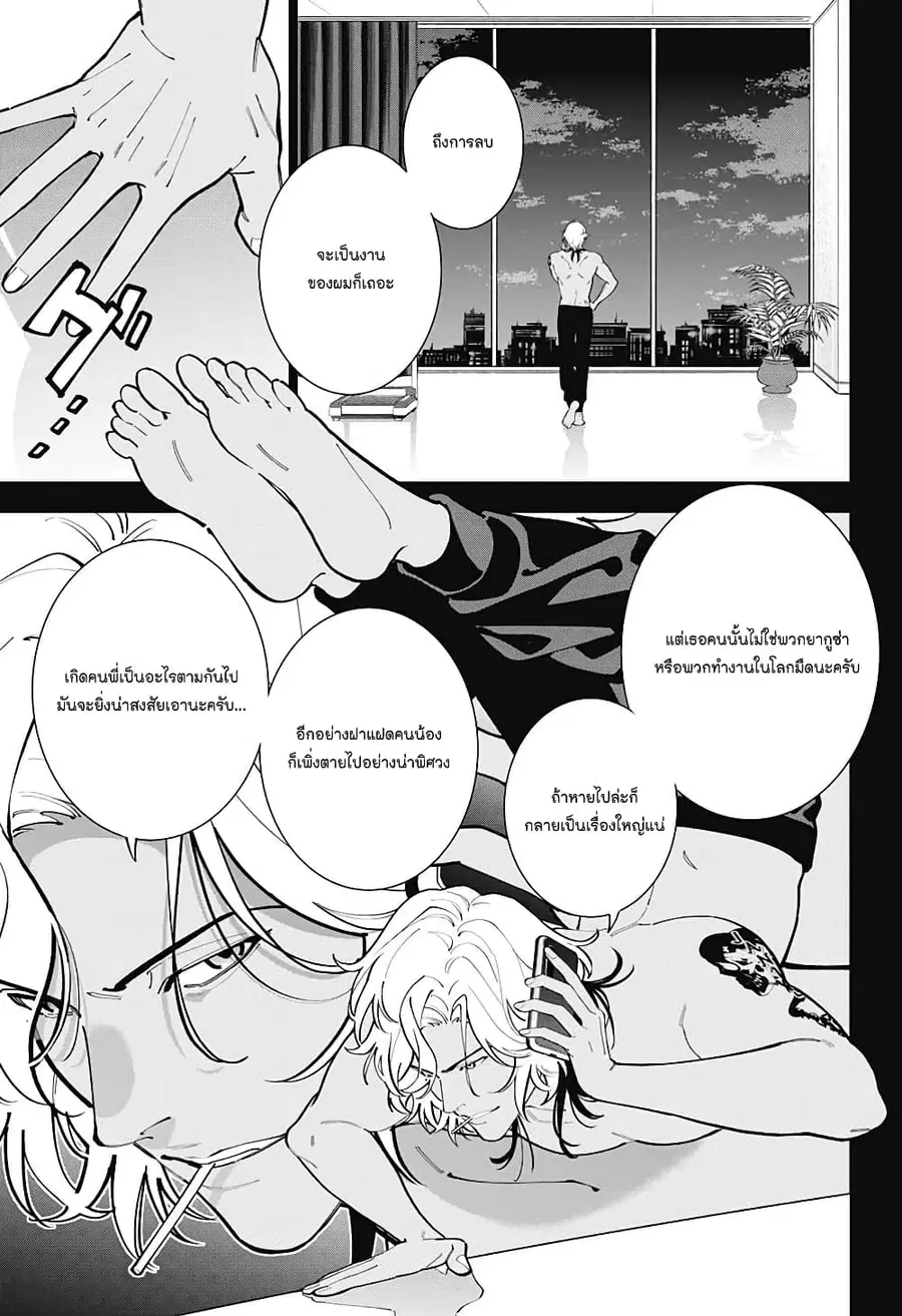 Boku to Kimi no Nijuu Tantei ตอนที่ 20 หน้า 3