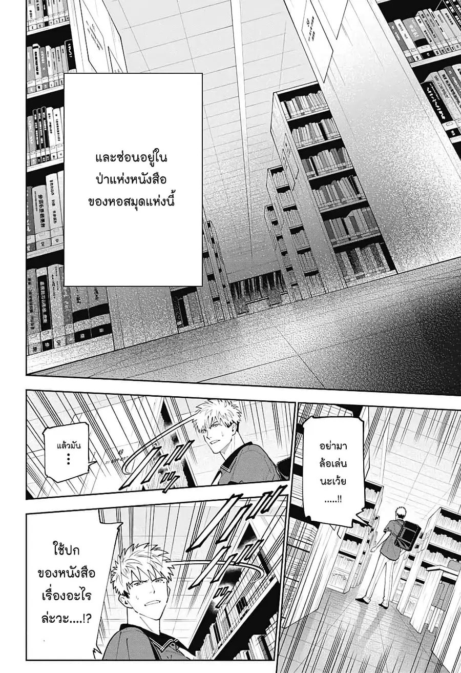 Boku to Kimi no Nijuu Tantei ตอนที่ 21 หน้า 3