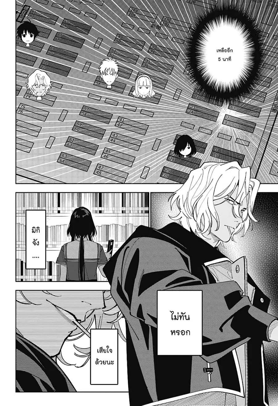 Boku to Kimi no Nijuu Tantei ตอนที่ 22 หน้า 2