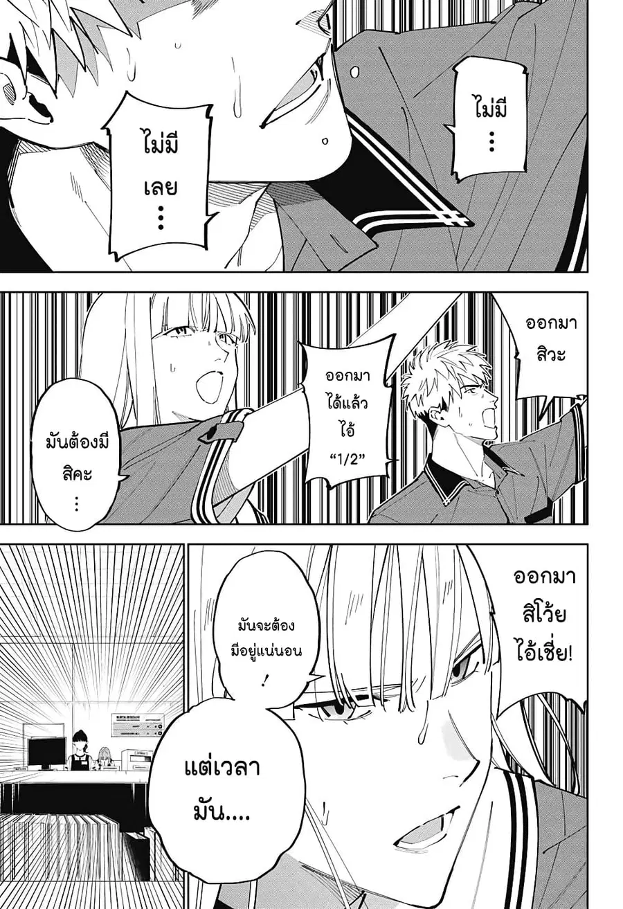 Boku to Kimi no Nijuu Tantei ตอนที่ 22 หน้า 3