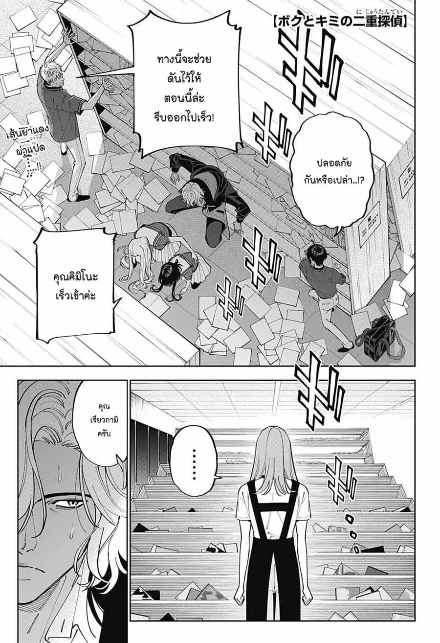 Boku to Kimi no Nijuu Tantei ตอนที่ 23 หน้า 1
