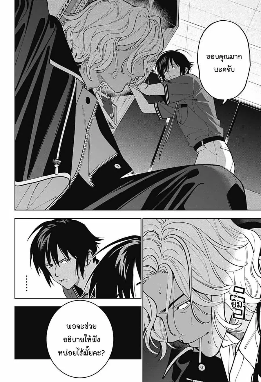 Boku to Kimi no Nijuu Tantei ตอนที่ 23 หน้า 2