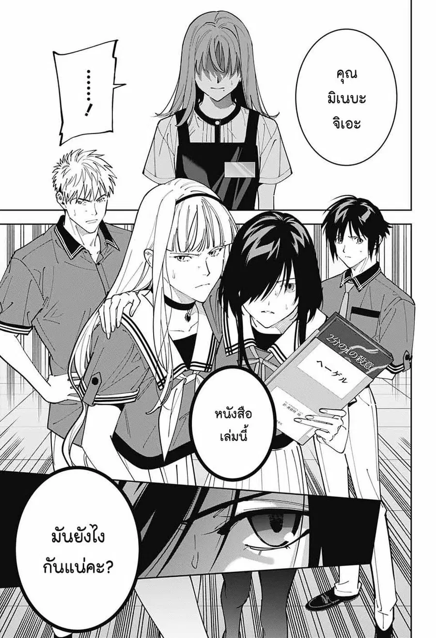 Boku to Kimi no Nijuu Tantei ตอนที่ 23 หน้า 3
