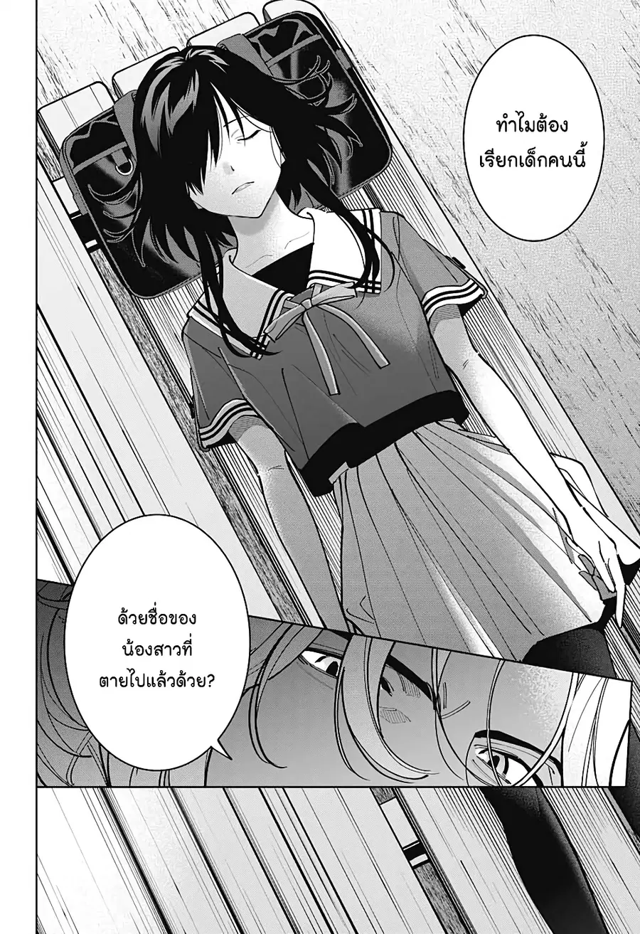 Boku to Kimi no Nijuu Tantei ตอนที่ 24 หน้า 2