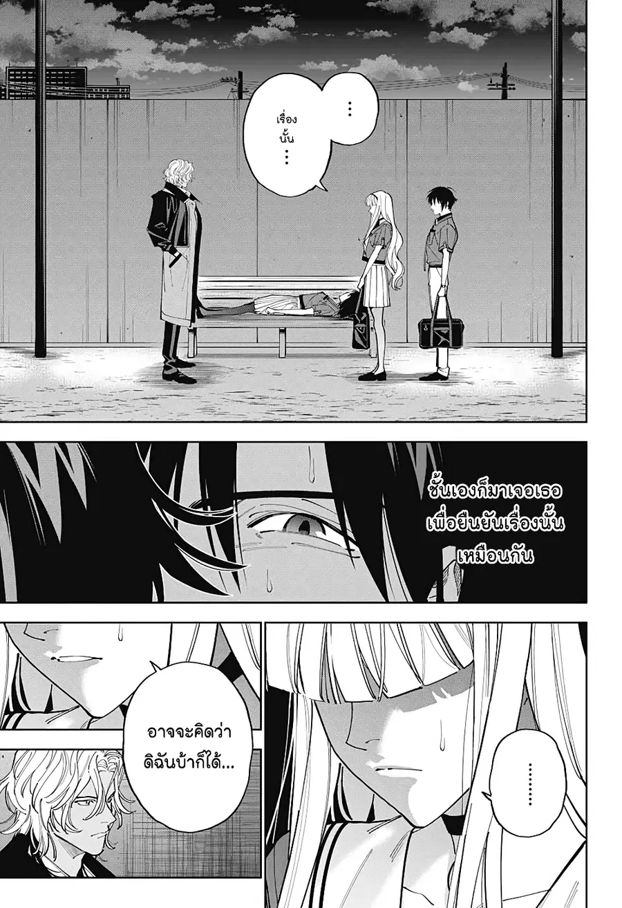 Boku to Kimi no Nijuu Tantei ตอนที่ 24 หน้า 3