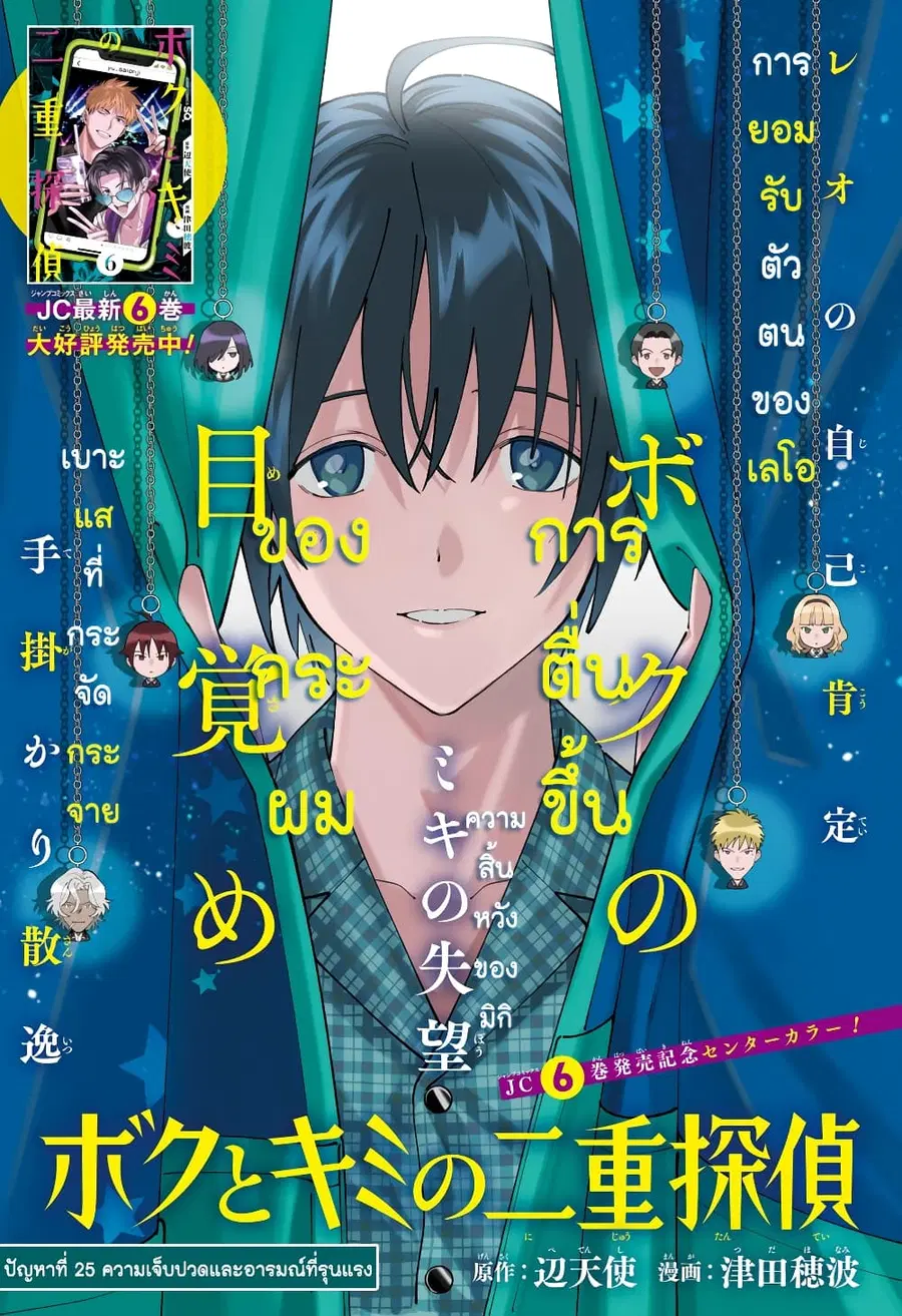 Boku to Kimi no Nijuu Tantei ตอนที่ 25 หน้า 1
