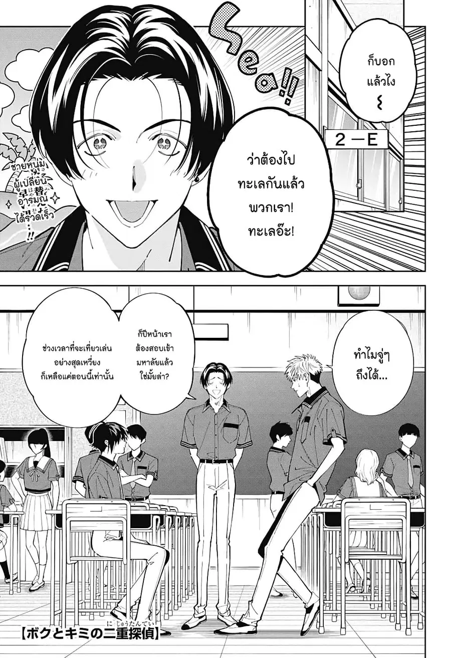 Boku to Kimi no Nijuu Tantei ตอนที่ 25 หน้า 2