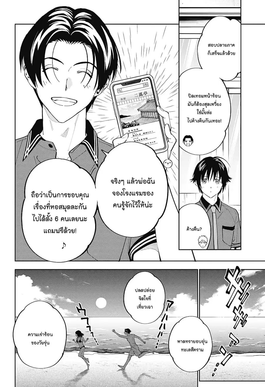 Boku to Kimi no Nijuu Tantei ตอนที่ 25 หน้า 3