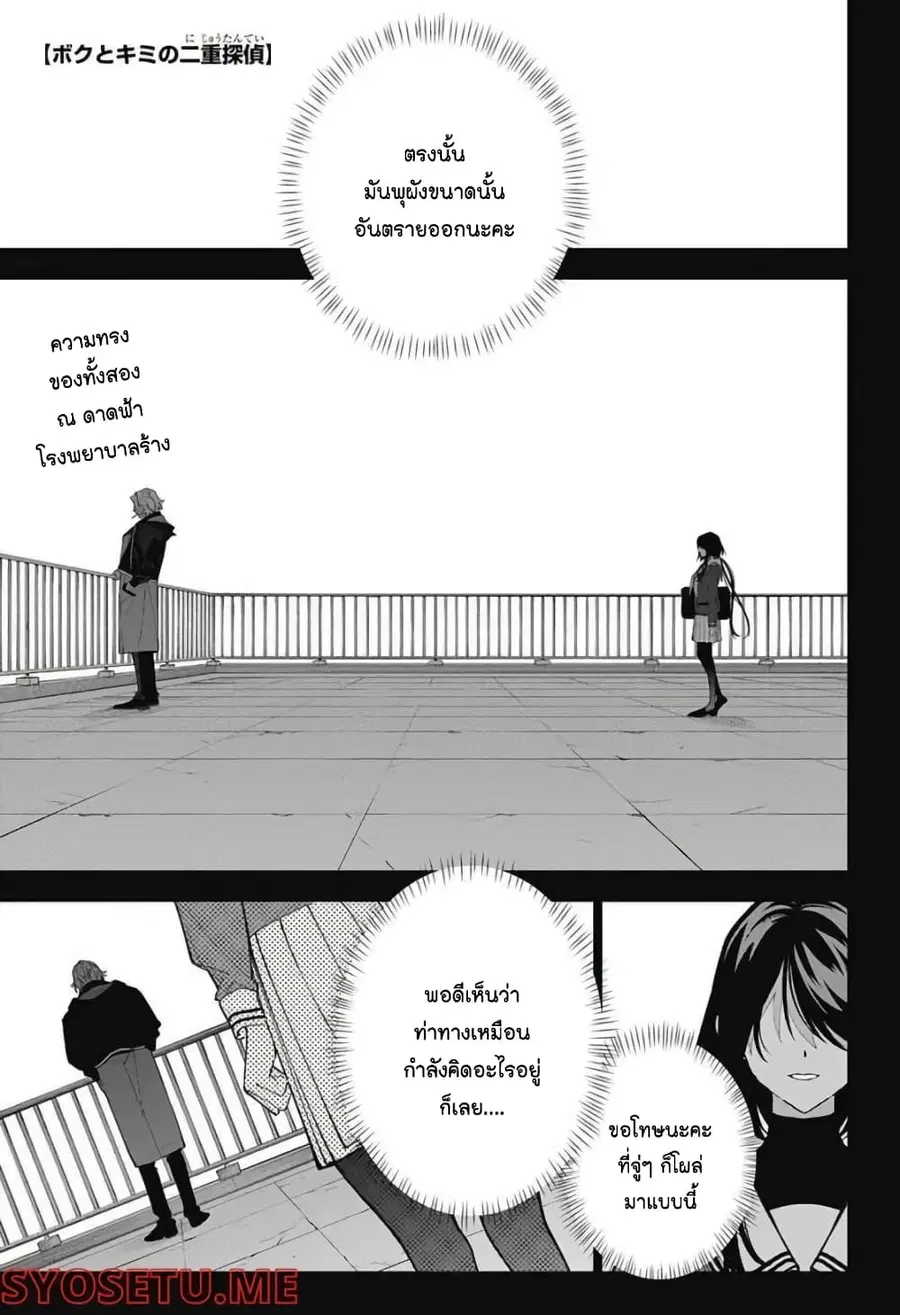 Boku to Kimi no Nijuu Tantei ตอนที่ 27 หน้า 1