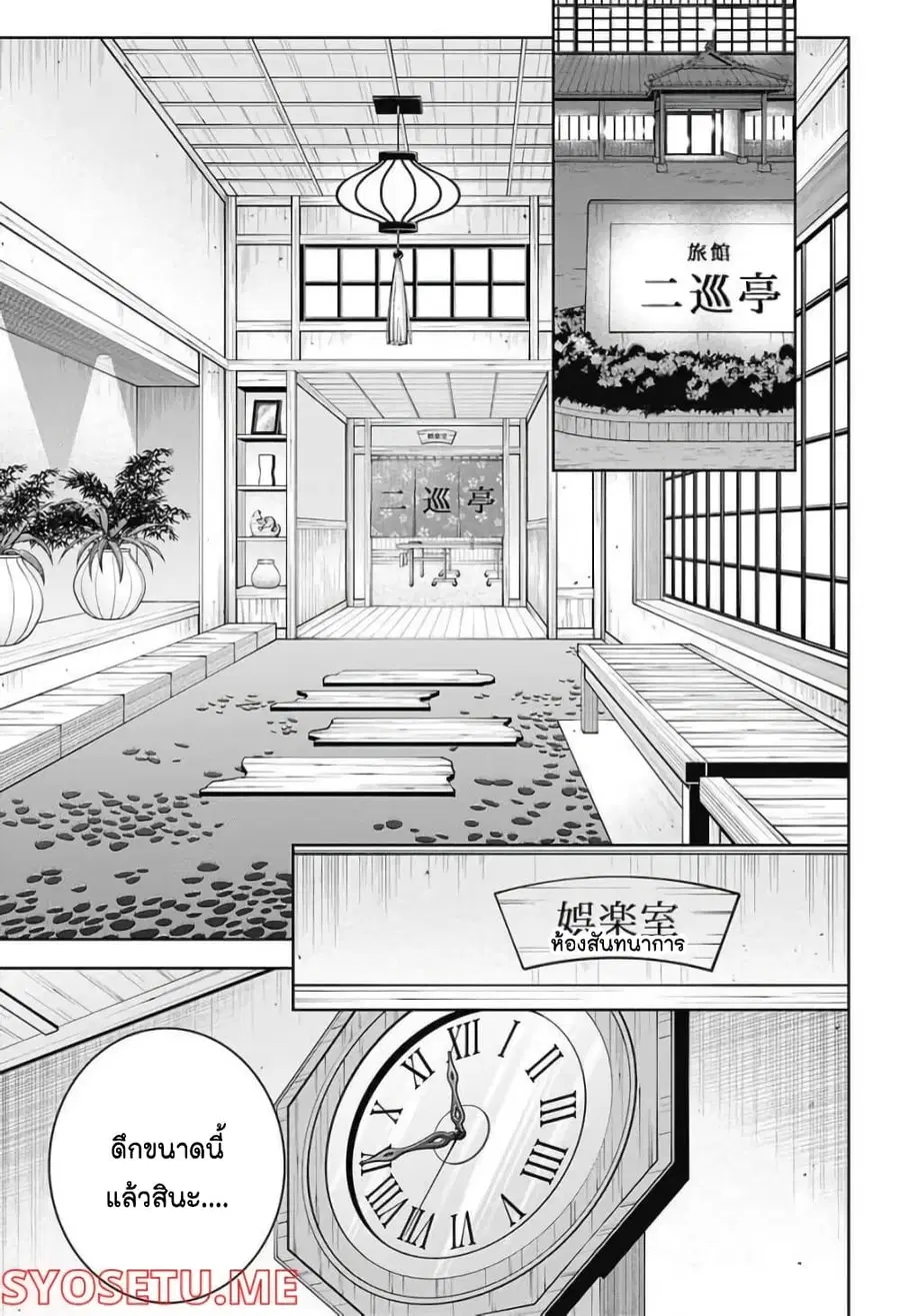 Boku to Kimi no Nijuu Tantei ตอนที่ 27 หน้า 3