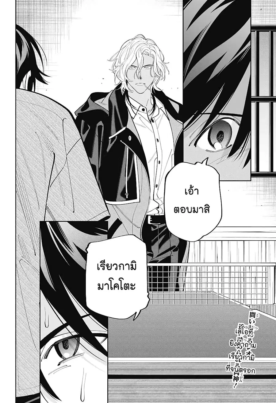 Boku to Kimi no Nijuu Tantei ตอนที่ 28 หน้า 2