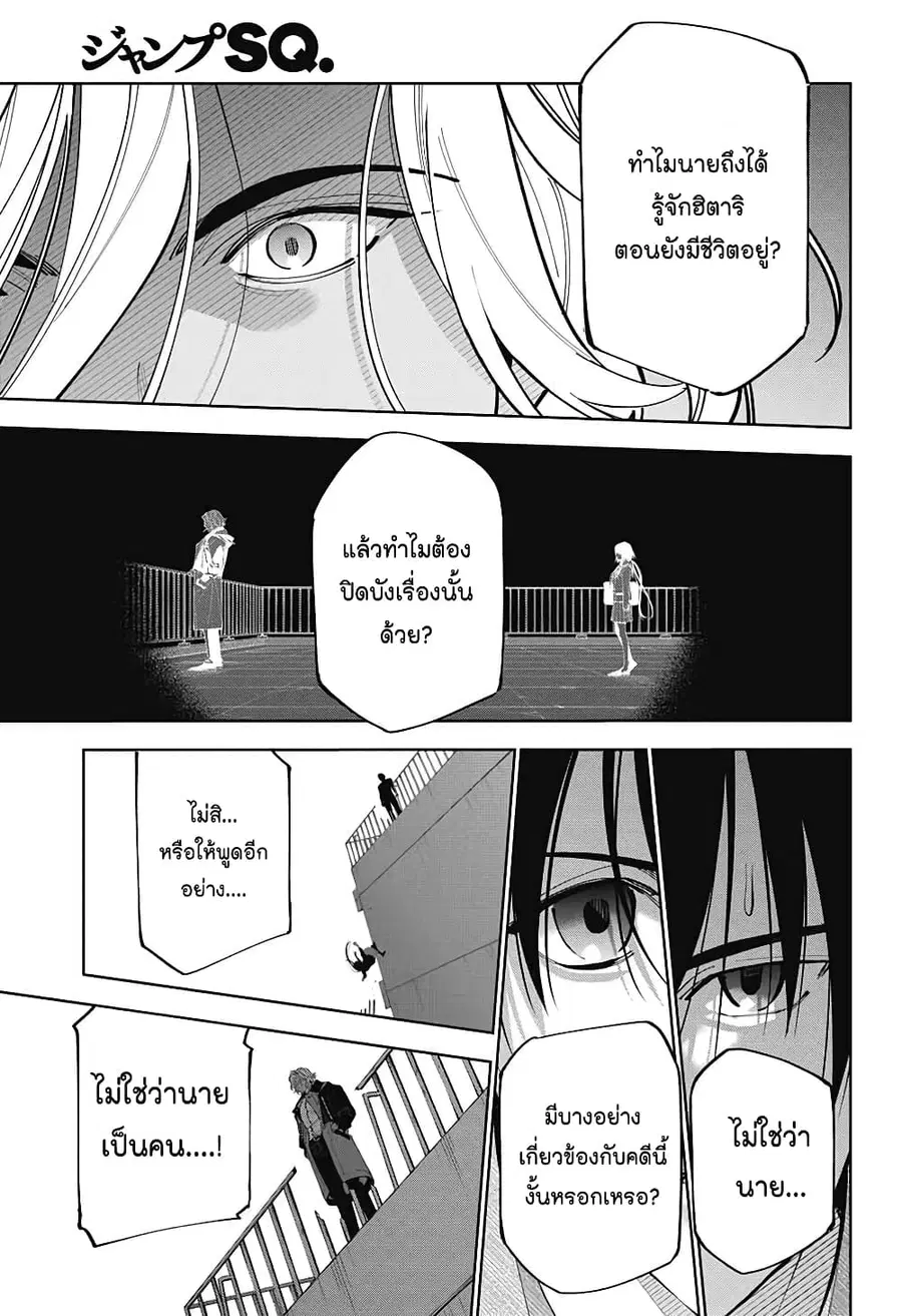 Boku to Kimi no Nijuu Tantei ตอนที่ 28 หน้า 3