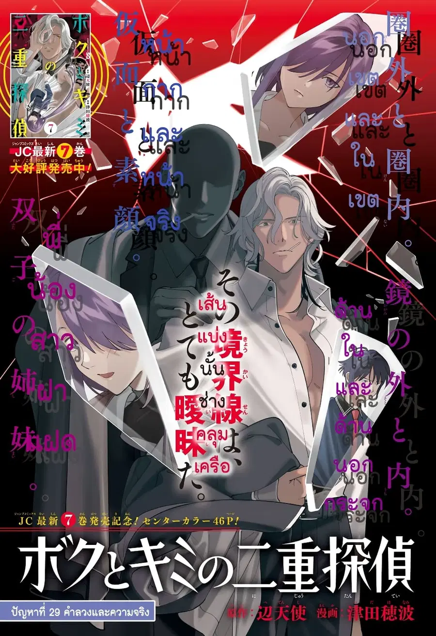 Boku to Kimi no Nijuu Tantei ตอนที่ 29 หน้า 1