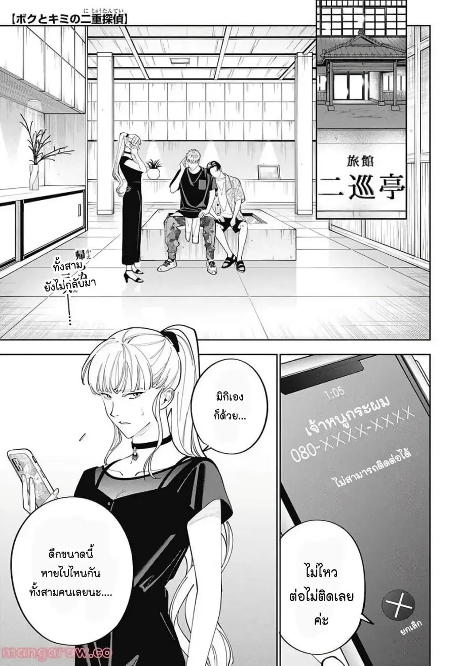 Boku to Kimi no Nijuu Tantei ตอนที่ 29 หน้า 2