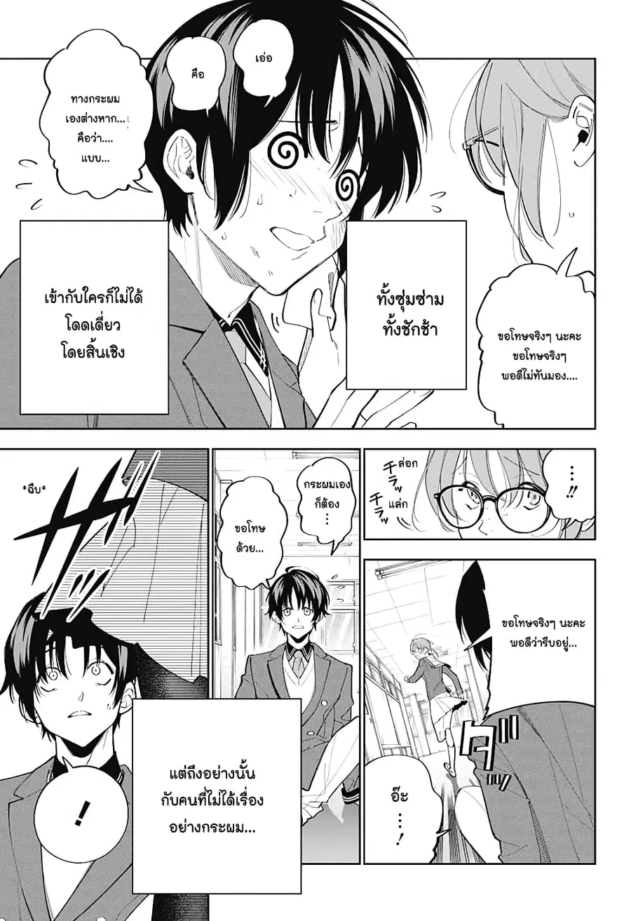 Boku to Kimi no Nijuu Tantei ตอนที่ 3 หน้า 3