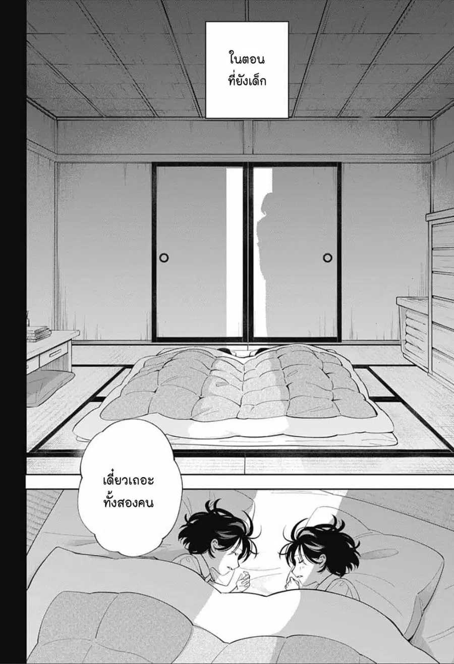 Boku to Kimi no Nijuu Tantei ตอนที่ 30 หน้า 2