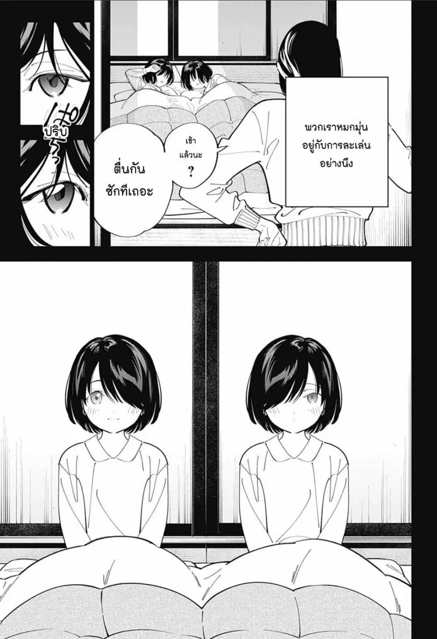Boku to Kimi no Nijuu Tantei ตอนที่ 30 หน้า 3