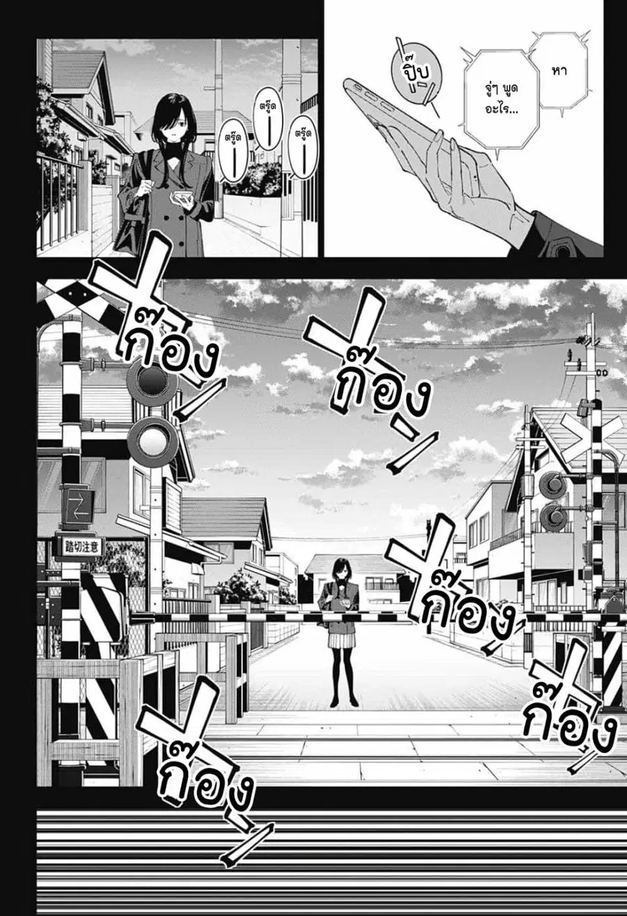 Boku to Kimi no Nijuu Tantei ตอนที่ 31 หน้า 2