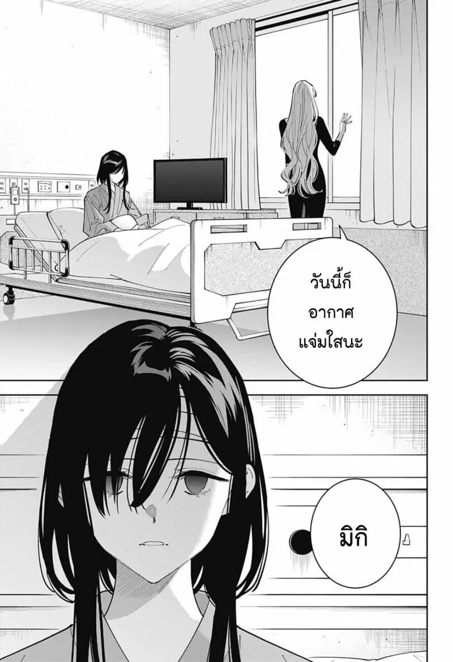 Boku to Kimi no Nijuu Tantei ตอนที่ 32 หน้า 3