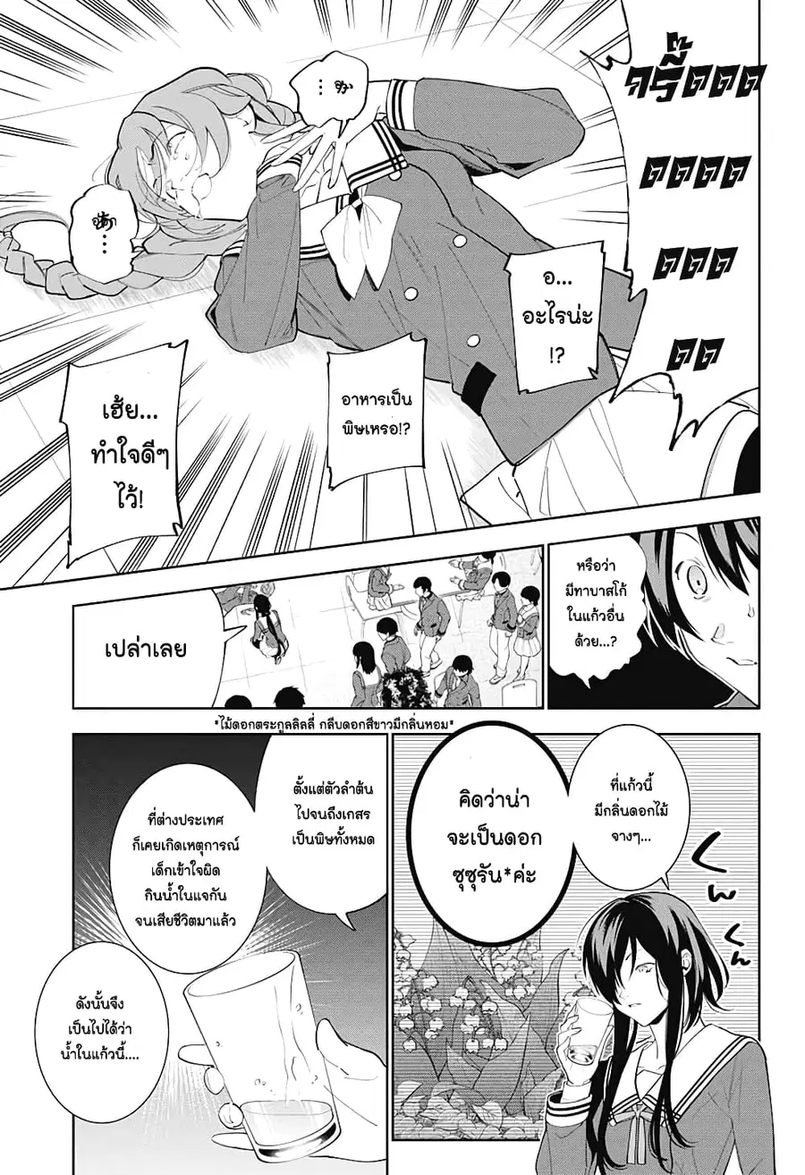 Boku to Kimi no Nijuu Tantei ตอนที่ 4 หน้า 3