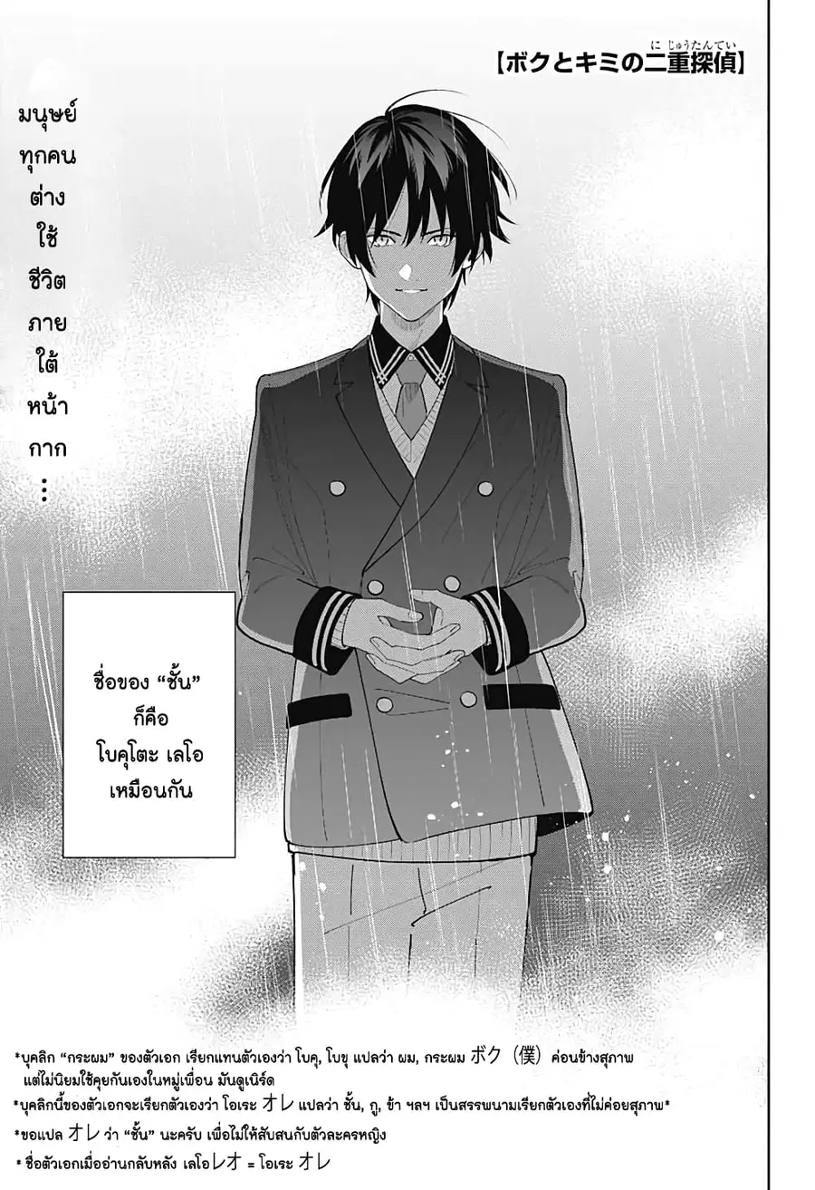 Boku to Kimi no Nijuu Tantei ตอนที่ 5 หน้า 2