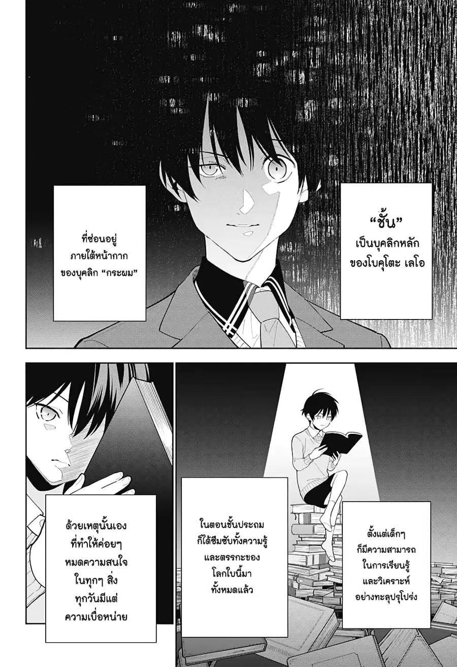 Boku to Kimi no Nijuu Tantei ตอนที่ 5 หน้า 3