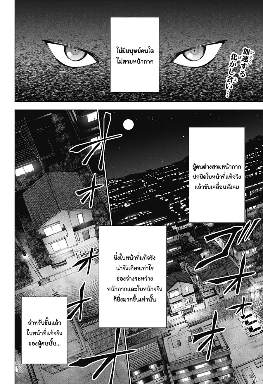 Boku to Kimi no Nijuu Tantei ตอนที่ 6 หน้า 2