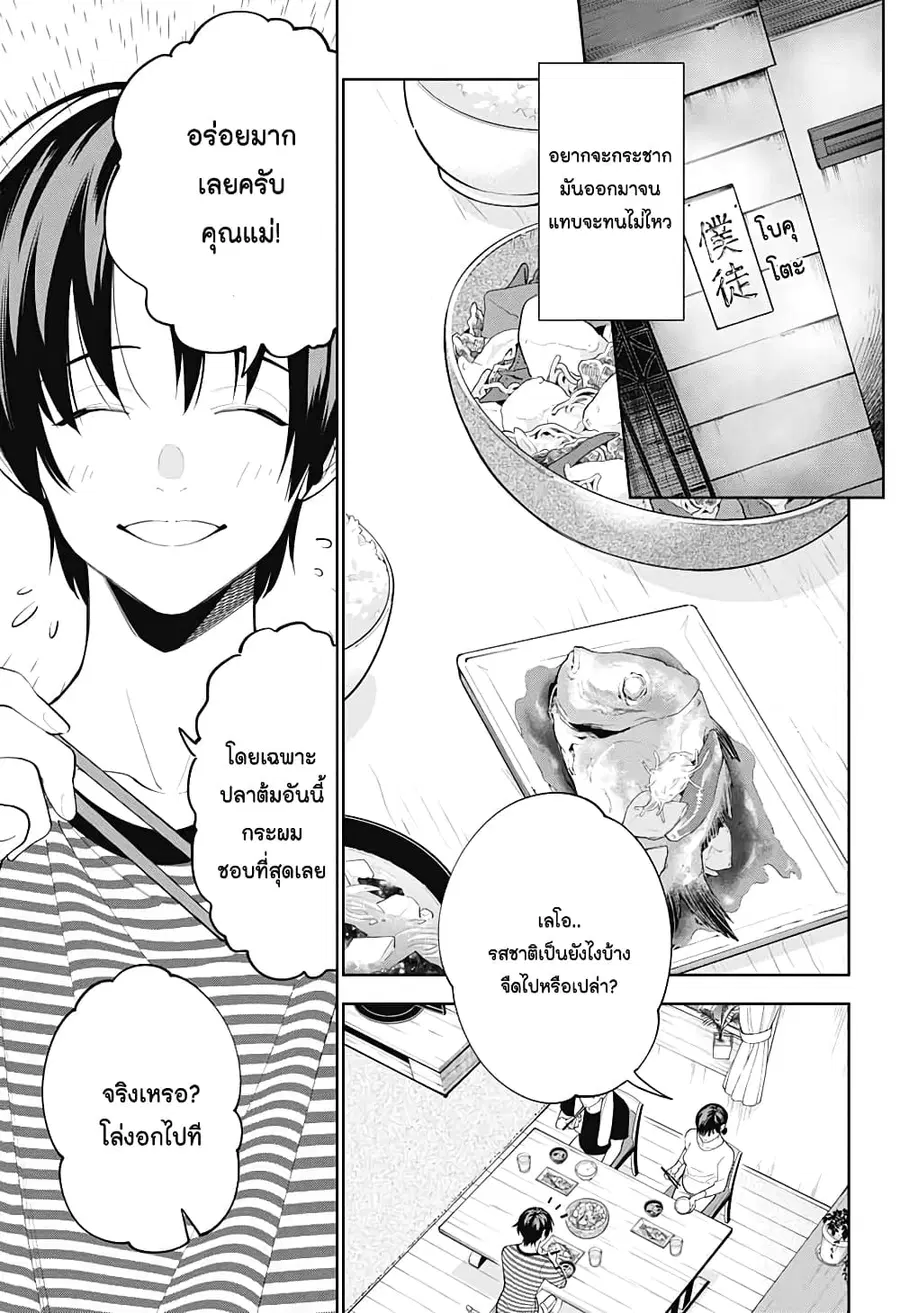 Boku to Kimi no Nijuu Tantei ตอนที่ 6 หน้า 3