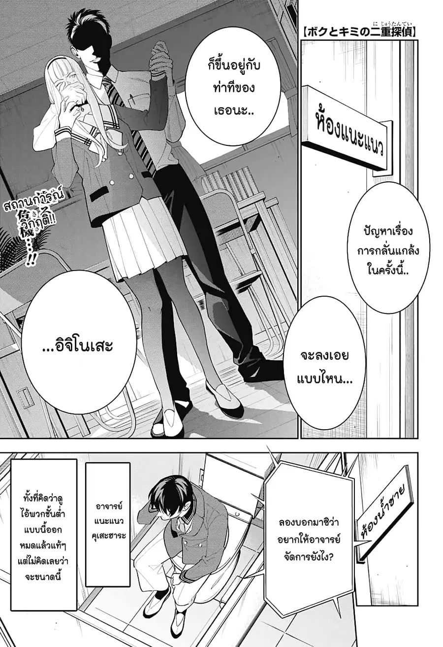 Boku to Kimi no Nijuu Tantei ตอนที่ 7 หน้า 1