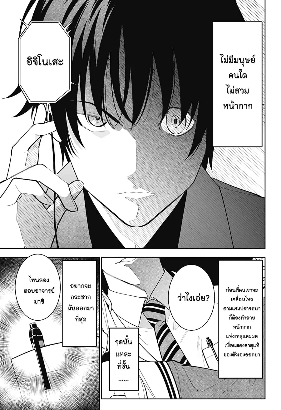 Boku to Kimi no Nijuu Tantei ตอนที่ 7 หน้า 3