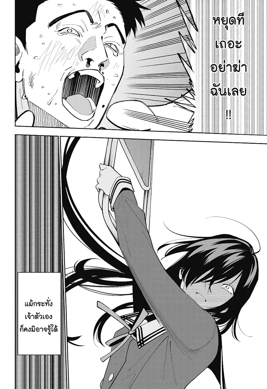 Boku to Kimi no Nijuu Tantei ตอนที่ 8 หน้า 2