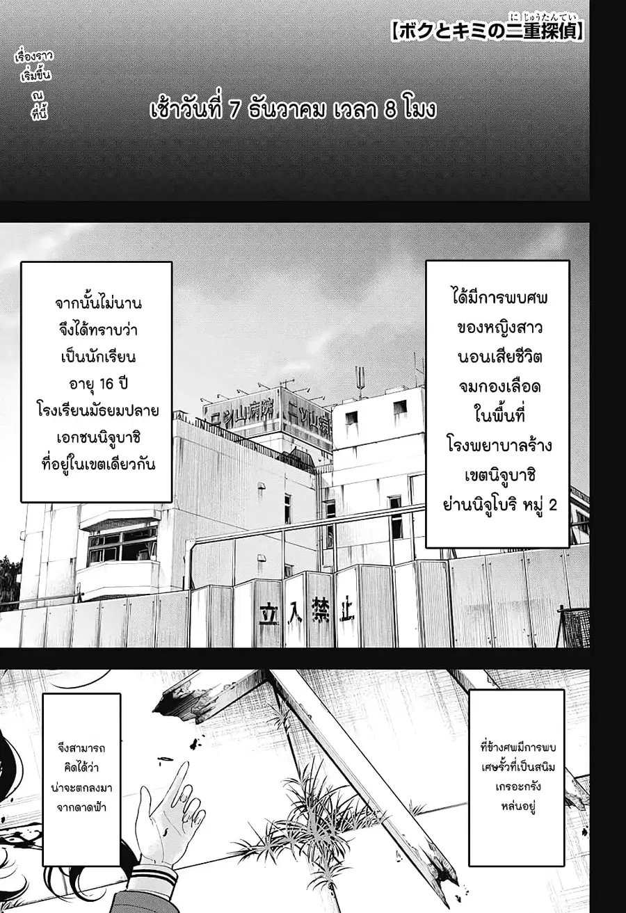 Boku to Kimi no Nijuu Tantei ตอนที่ 9 หน้า 2