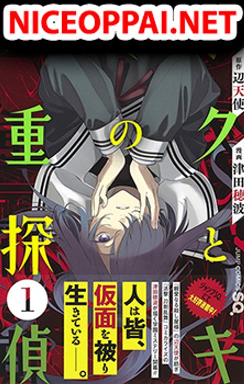 ปก Boku to Kimi no Nijuu Tantei มังงะญี่ปุ่น แปลไทย