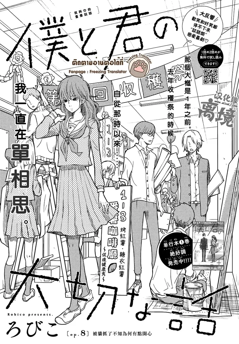 Boku to Kimi no Taisetsu na Hanashi ตอนที่ 8 หน้า 1