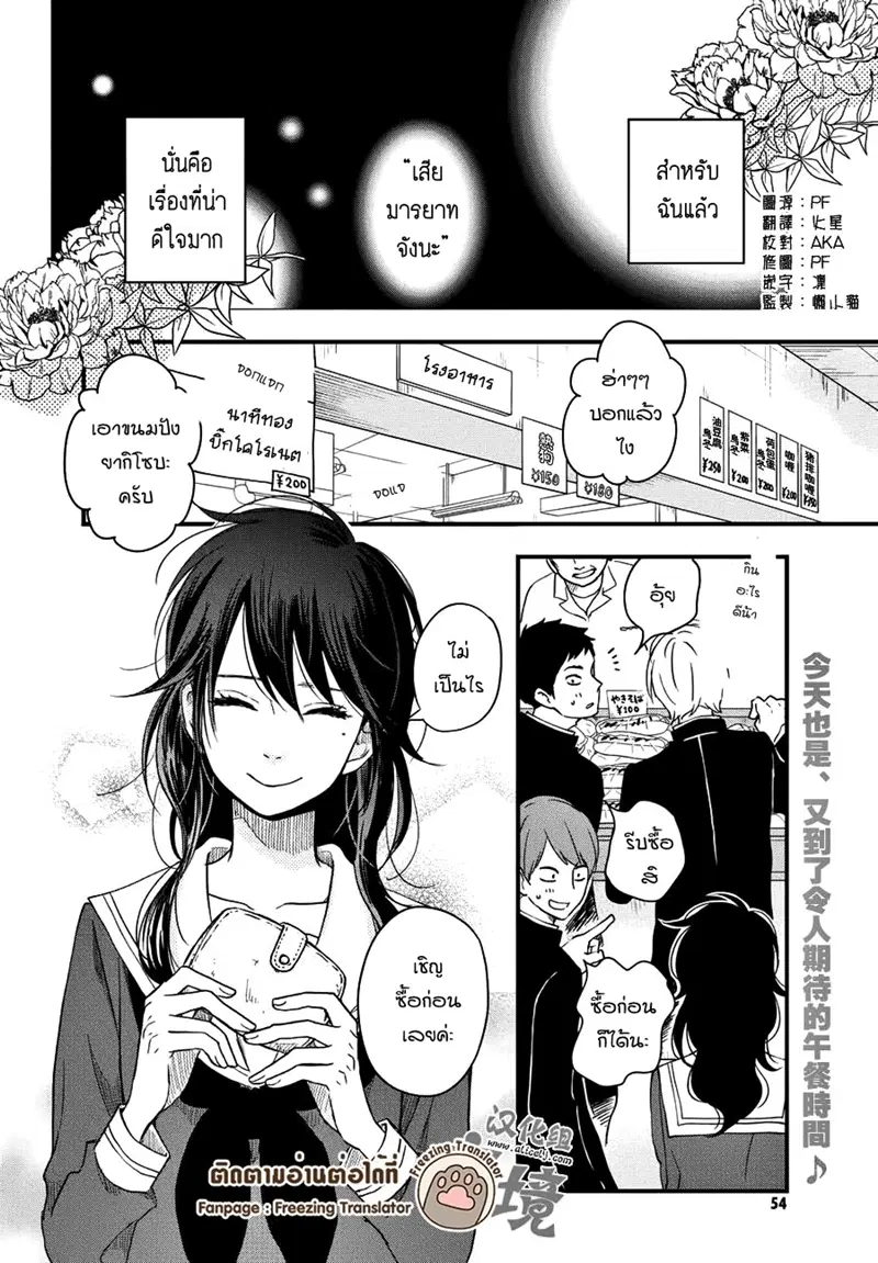 Boku to Kimi no Taisetsu na Hanashi ตอนที่ 8 หน้า 2