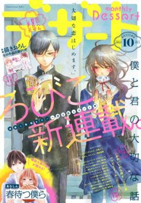 ปก Boku to Kimi no Taisetsu na Hanashi มังงะญี่ปุ่น แปลไทย