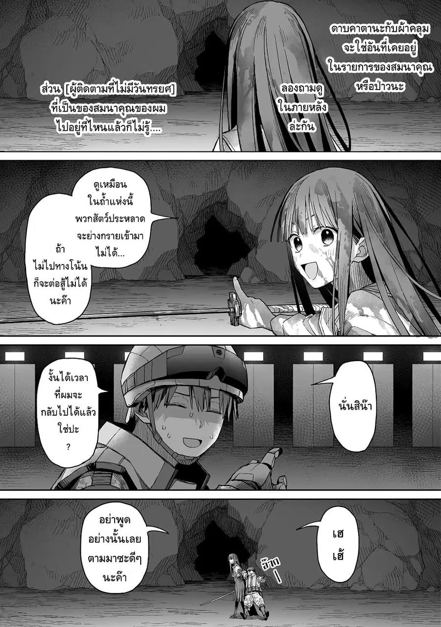Boku to Kimitachi no Dungeon Sensou สงครามดันเจี้ยนของผมและเธอผู้สูงศักดิ์ ตอนที่ 2 หน้า 3