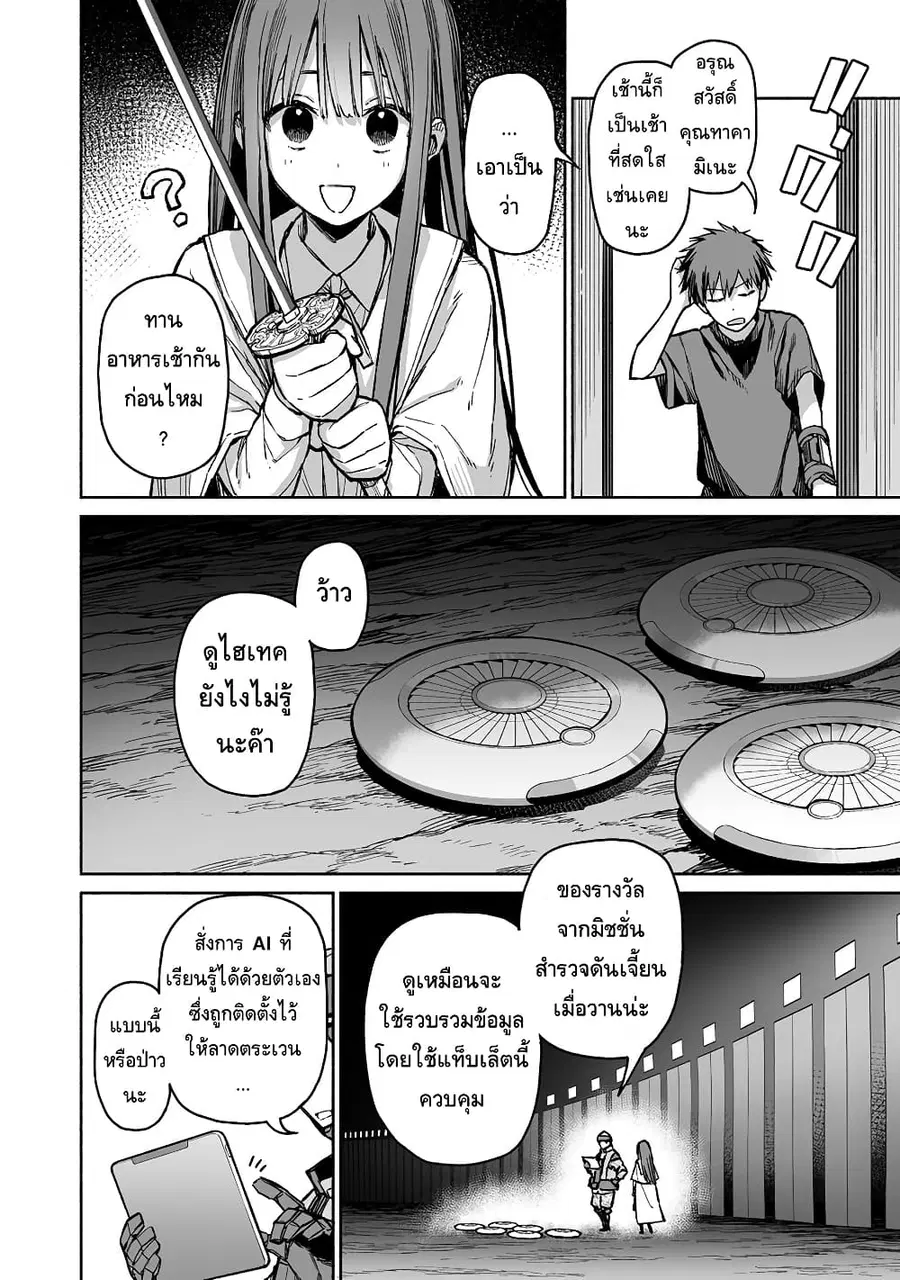 Boku to Kimitachi no Dungeon Sensou สงครามดันเจี้ยนของผมและเธอผู้สูงศักดิ์ ตอนที่ 3 หน้า 2