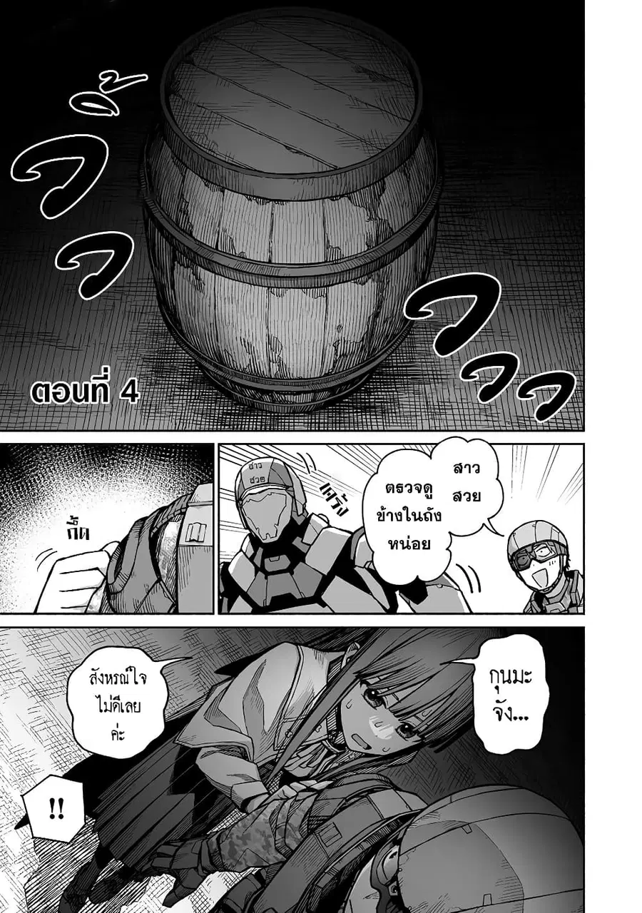 Boku to Kimitachi no Dungeon Sensou สงครามดันเจี้ยนของผมและเธอผู้สูงศักดิ์ ตอนที่ 4 หน้า 1