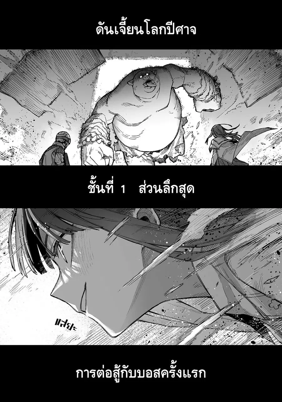 Boku to Kimitachi no Dungeon Sensou สงครามดันเจี้ยนของผมและเธอผู้สูงศักดิ์ ตอนที่ 5 หน้า 2